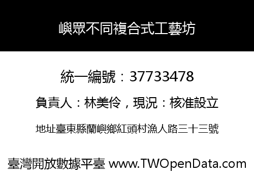 嶼眾不同複合式工藝坊