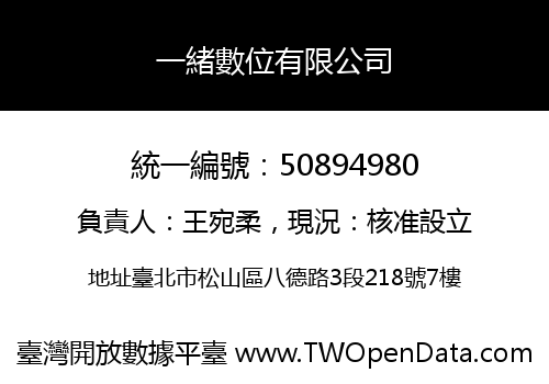 一緒數位有限公司
