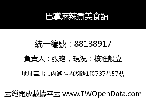 一巴掌麻辣煮美食舖