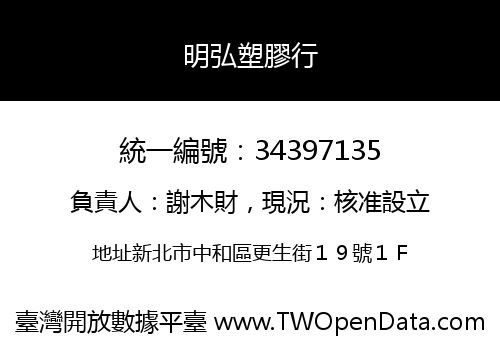 明弘塑膠行