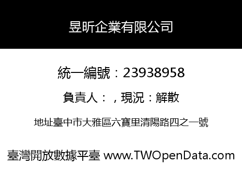 昱昕企業有限公司