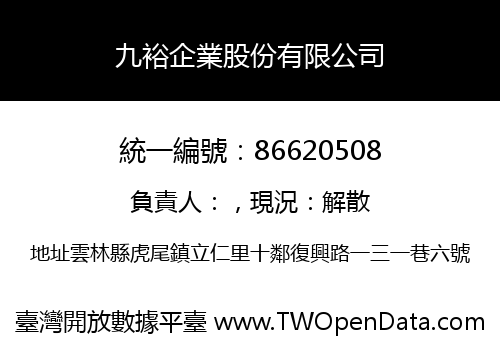 九裕企業股份有限公司