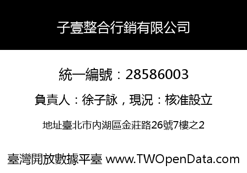 子壹整合行銷有限公司