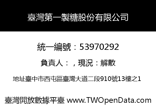 臺灣第一製糖股份有限公司