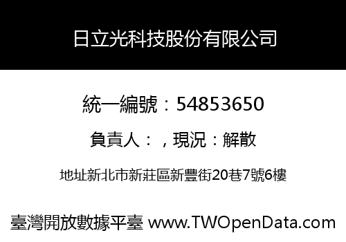 日立光科技股份有限公司