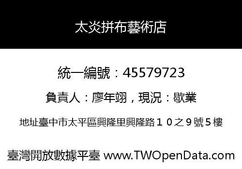 太炎拼布藝術店