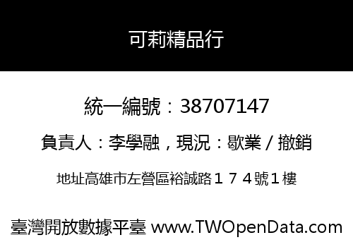 可莉精品行