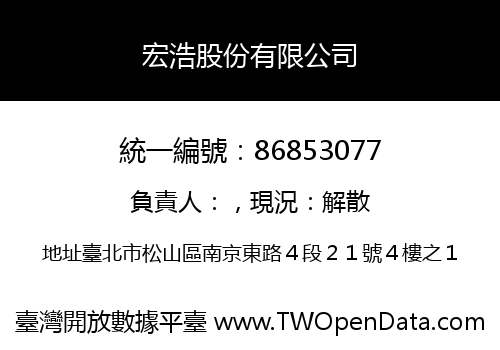 宏浩股份有限公司