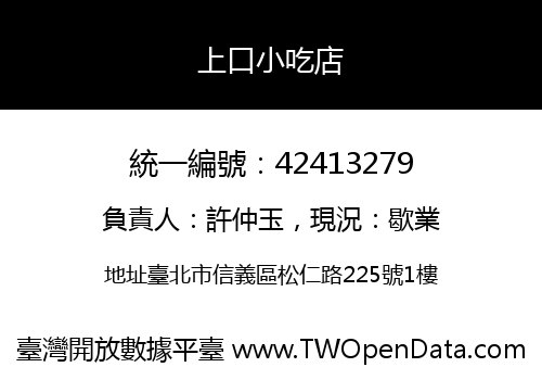 上口小吃店