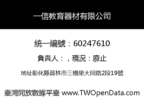 一信教育器材有限公司