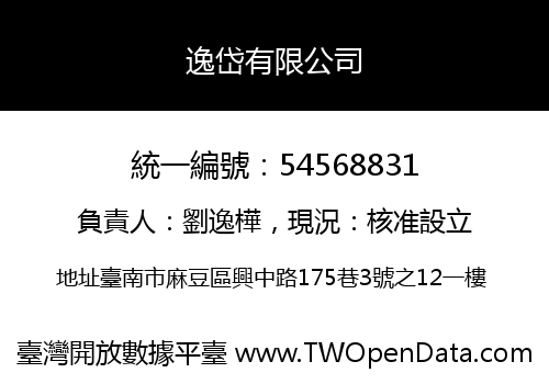 逸岱有限公司
