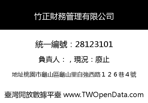 竹正財務管理有限公司