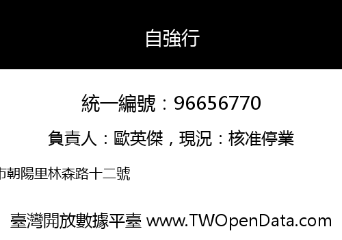 自強行