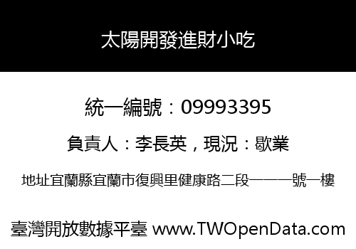 太陽開發進財小吃