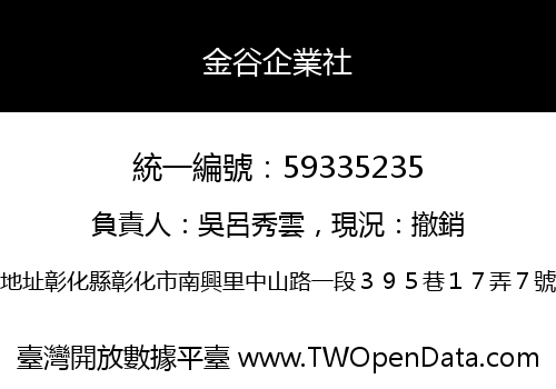 金谷企業社