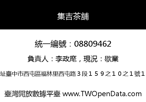 集吉茶舖