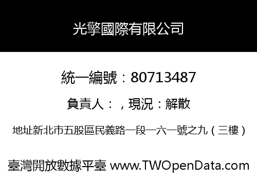 光擎國際有限公司
