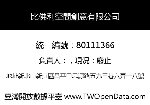 比佛利空間創意有限公司