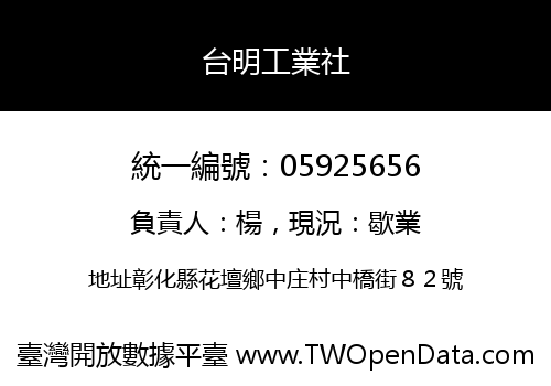 台明工業社