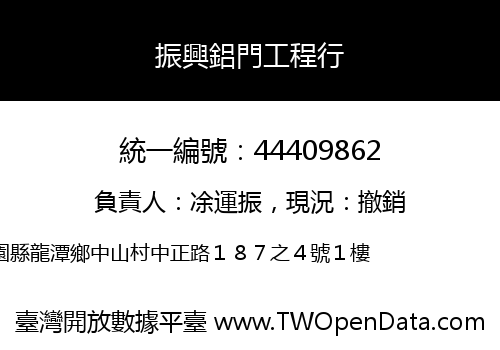 振興鋁門工程行