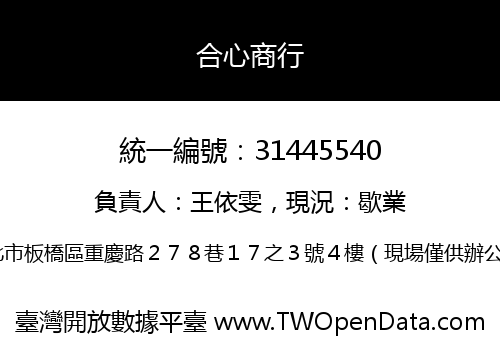 合心商行