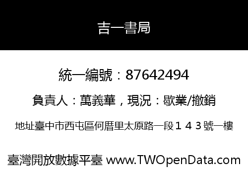 吉一書局