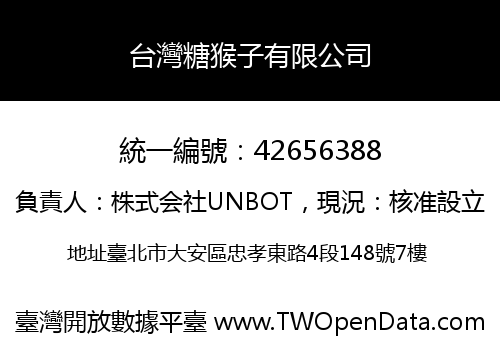 台灣糖猴子有限公司