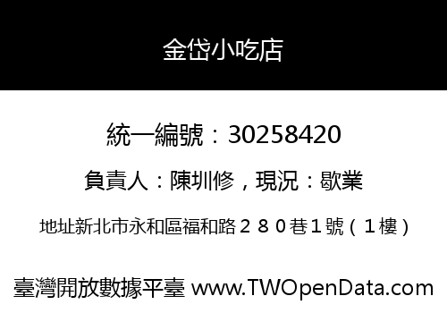 金岱小吃店