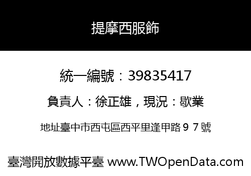 提摩西服飾