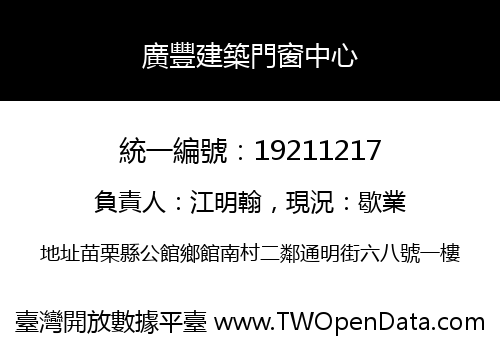 廣豐建築門窗中心