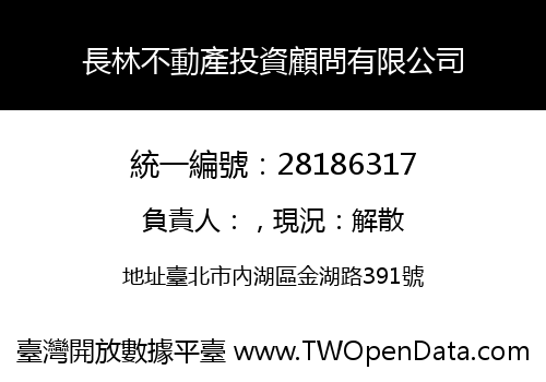 長林不動產投資顧問有限公司