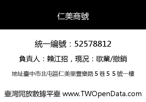仁美商號