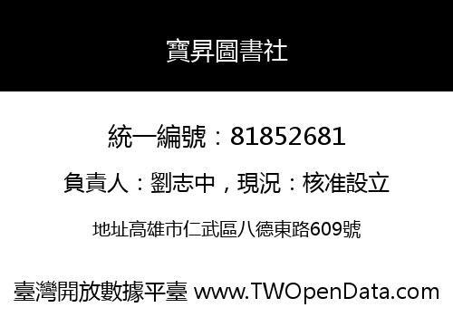 寶昇圖書社