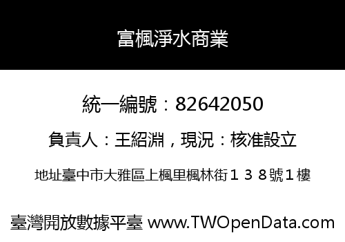富楓淨水商業