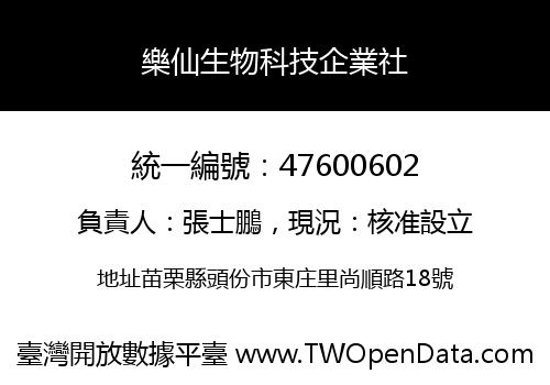 樂仙生物科技企業社