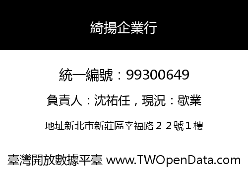 綺揚企業行