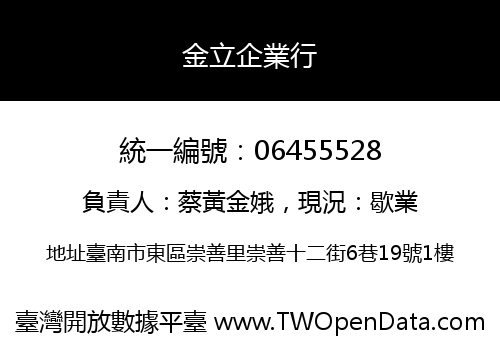 金立企業行