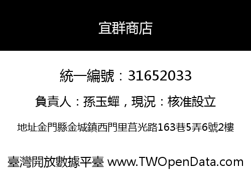 宜群商店