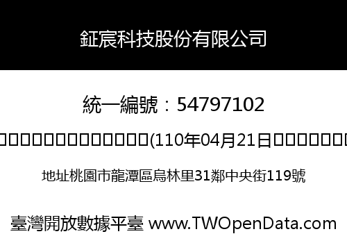 鉦宸科技股份有限公司