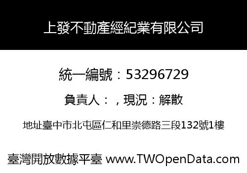 上發不動產經紀業有限公司