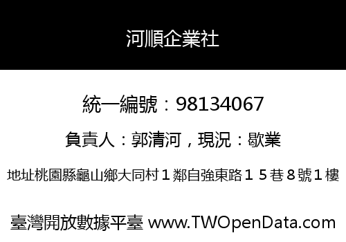 河順企業社
