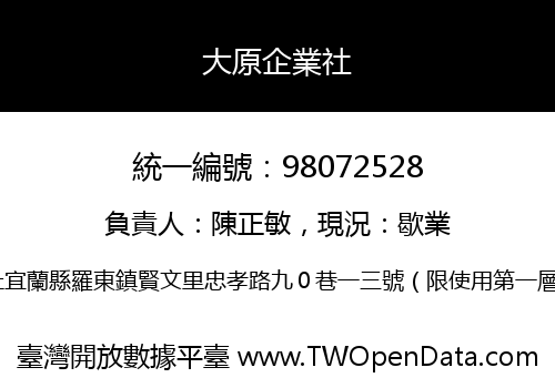 大原企業社
