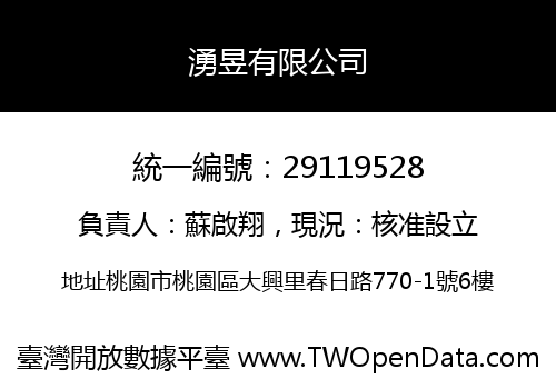 湧昱有限公司