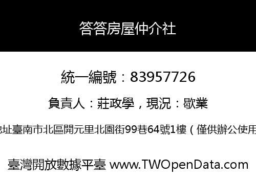 答答房屋仲介社