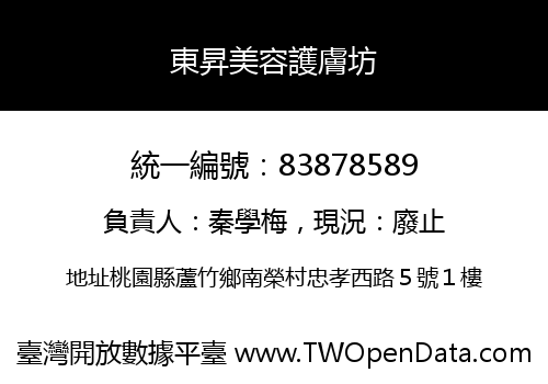 東昇美容護膚坊