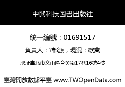 中興科技圖書出版社