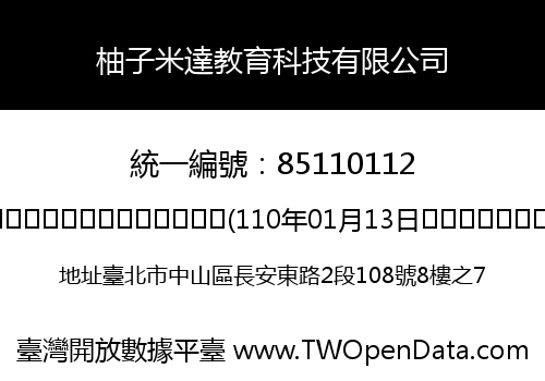 柚子米達教育科技有限公司