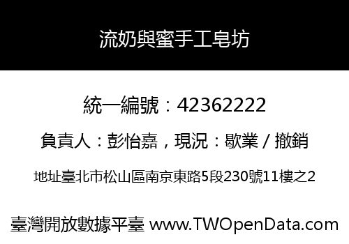 流奶與蜜手工皂坊
