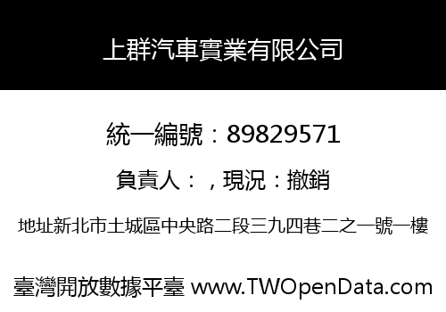 上群汽車實業有限公司