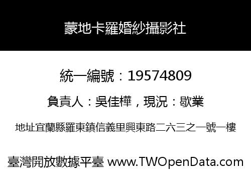 蒙地卡羅婚紗攝影社